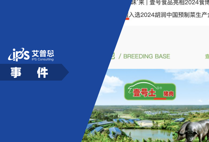 壹号土猪肉的壹号土是注册商标事件舆情分析报告