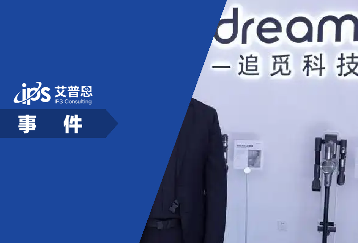 追觅员工怒怼CEO俞浩事件舆情分析报告