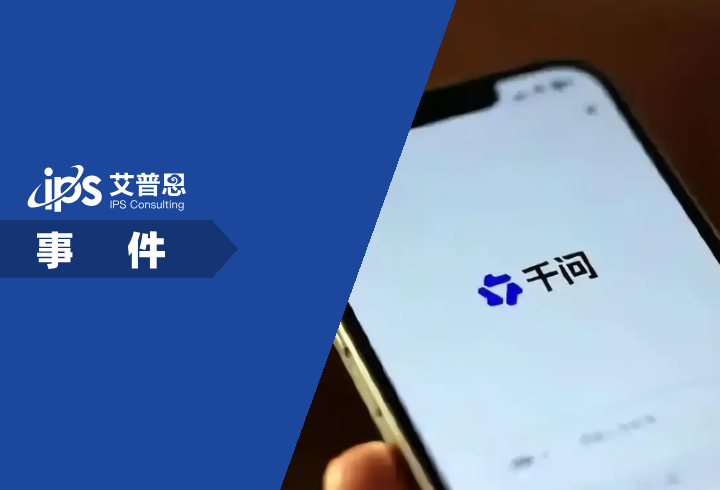 千问系统崩了事件舆情分析报告