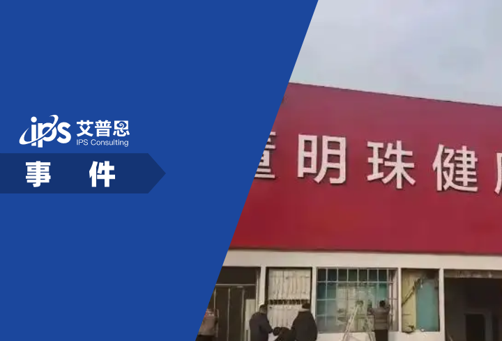 多地格力专卖店改名董明珠健康家事件舆情分析报告
