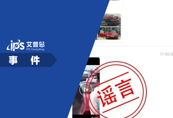 雷军在服务区被堵车里维权事件舆情分析报告