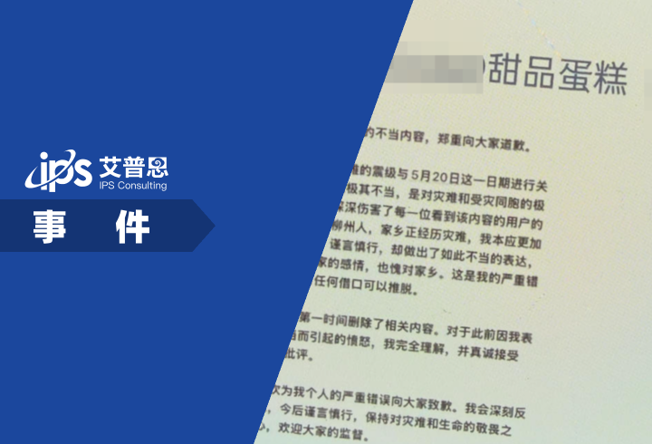 广西一蛋糕店用柳州地震营销事件舆情分析报告