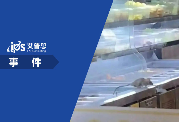 杨国福麻辣烫食品柜出现老鼠事件舆情分析报告