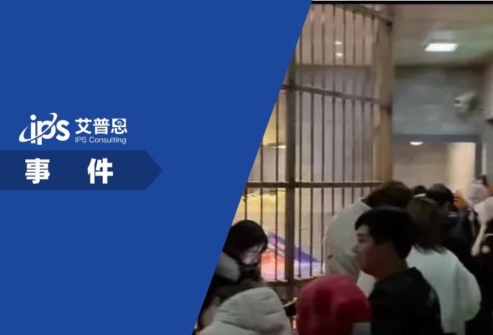 上海迪士尼设备故障游客白排队4小时事件舆情分析报告