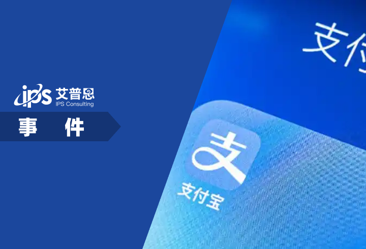 支付宝回应深夜扣款184万事件舆情分析报告