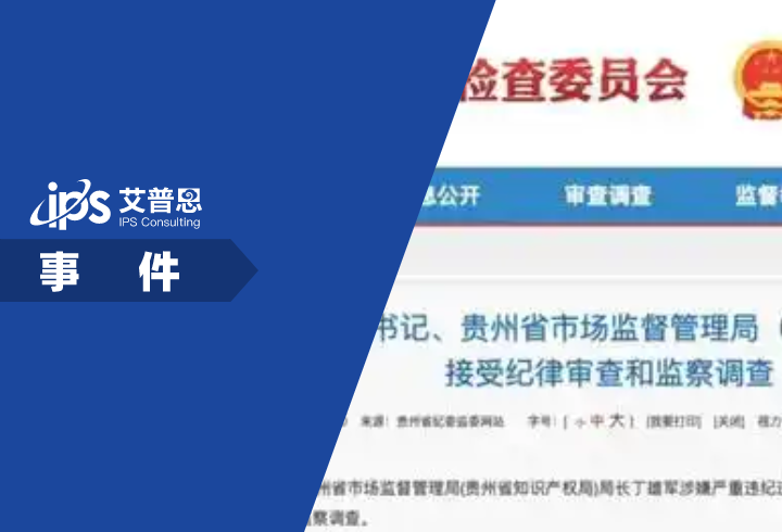 茅台原董事长丁雄军被查事件舆情分析报告