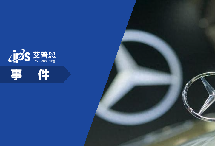 奔驰实施30000人裁员计划事件舆情分析报告