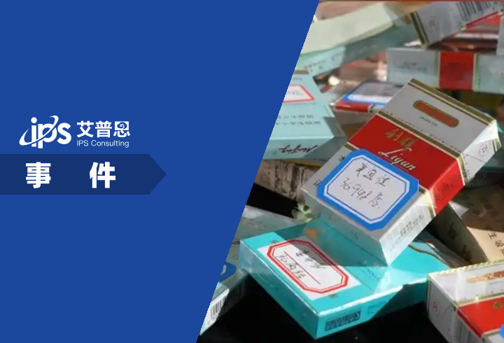 美宜佳多地门店被曝卖假烟事件舆情分析报告