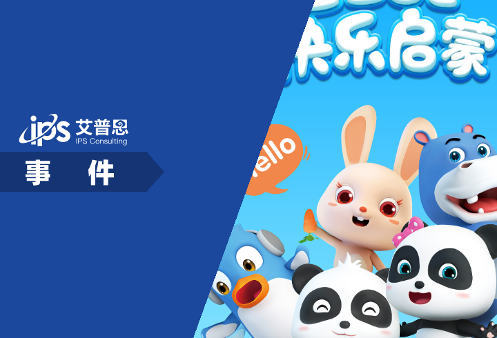 宝宝巴士现低俗广告舆情分析报告