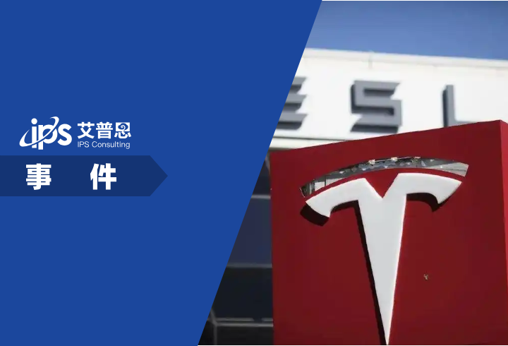 特斯拉被曝长期拖欠账款事件舆情分析报告