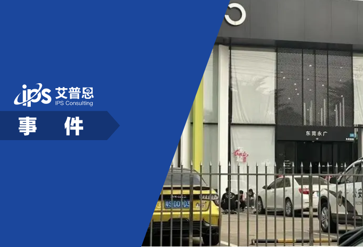 广东永奥80多家4S店被查封事件舆情分析报告