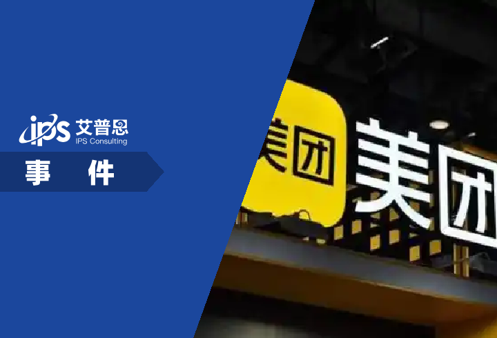 网友称美团偷删用户相册事件舆情分析报告