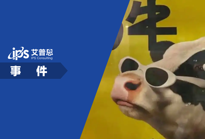 认养一头牛广告争议事件舆情分析报告