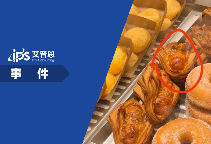 好利来店员将掉地面包捡起售卖事件舆情分析报告