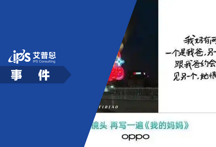 OPPO母亲节宣传文案引争议事件舆情分析报告