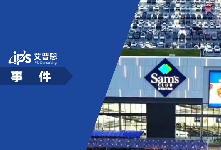 山姆App更新后被指变得像盒马事件舆情分析报告