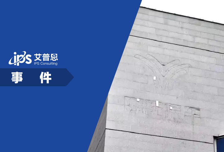 哪吒汽车被曝发布重整声明事件舆情分析报告