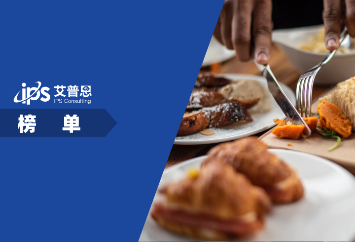 艾普思指数｜2024年04月中国餐饮品牌线上口碑指数TOP50