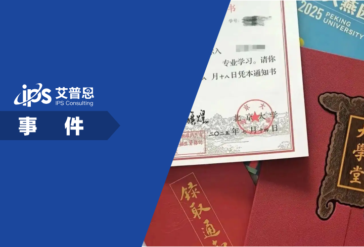 北大录取通知书被指有错事件舆情分析报告