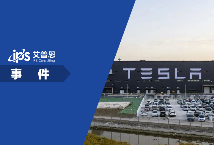 网传特斯拉上海工厂春节停产事件舆情分析报告