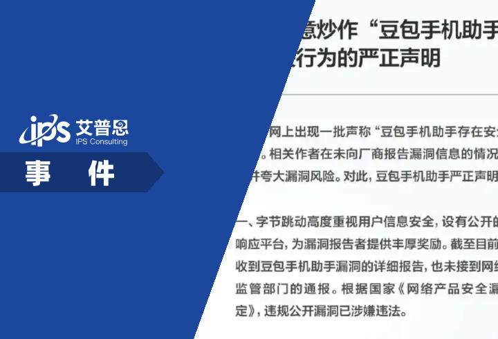 豆包回应网传手机助手存安全漏洞事件舆情分析报告