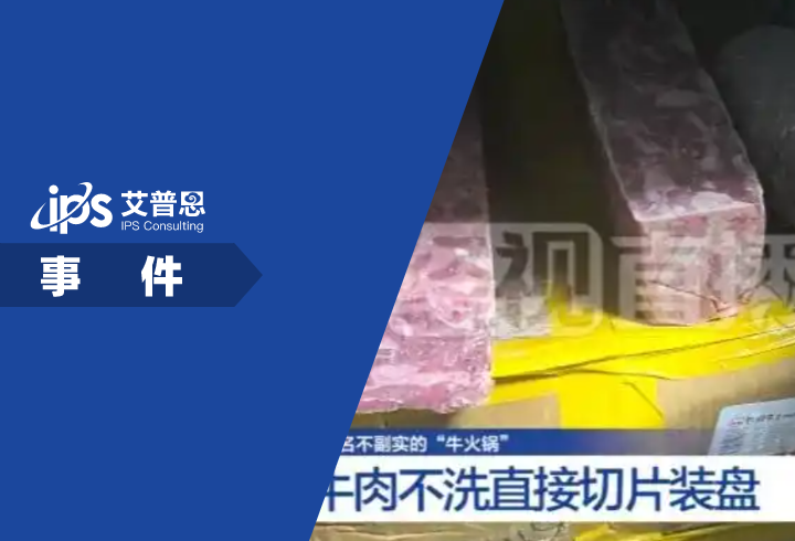 许府牛火锅用调料包冒充牛骨汤