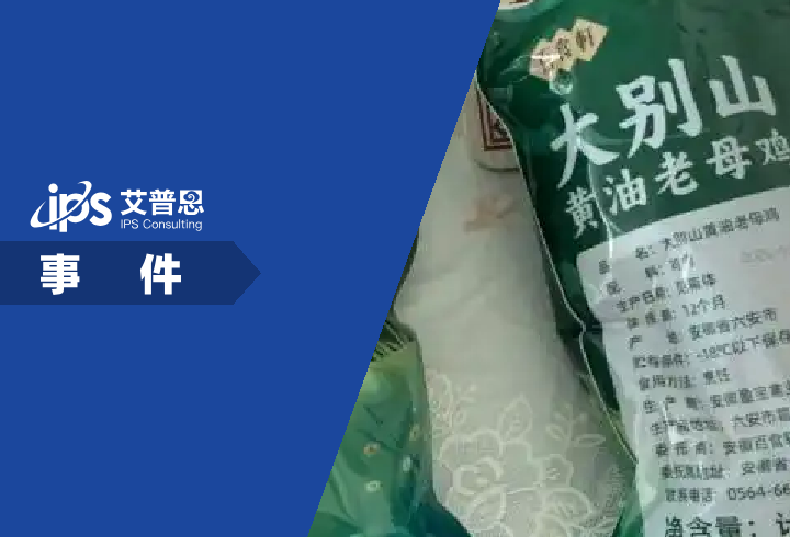 与辉同行带货皖西麻黄鸡引争议事件舆情分析报告