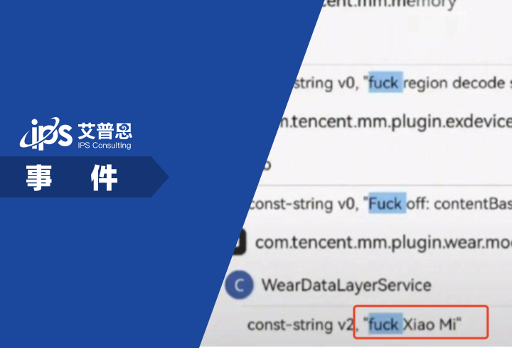 微信安装包出现多处侮辱性词汇事件舆情分析报告