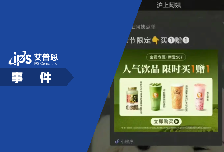 沪上阿姨回应骚扰顾客5000陪一晚事件舆情分析报告