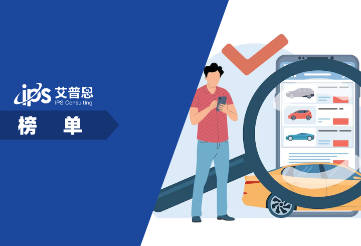 艾普思指数｜2024年09月中国汽车品牌线上口碑指数TOP50
