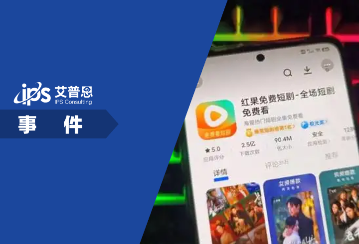 曝红果短剧收益断崖式下跌事件舆情分析报告