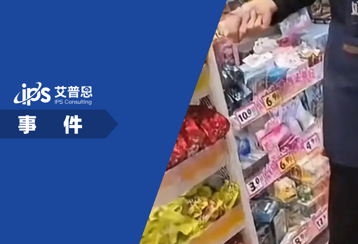 好想来回应门店称3岁娃偷千元商品事件舆情分析报告