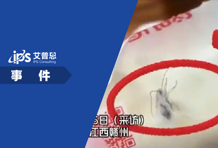 蜜雪冰城未开封奶茶惊现蟑螂事件舆情分析报告