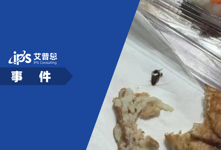 网友曝山姆牛肉卷吃出蟑螂事件舆情分析报告 