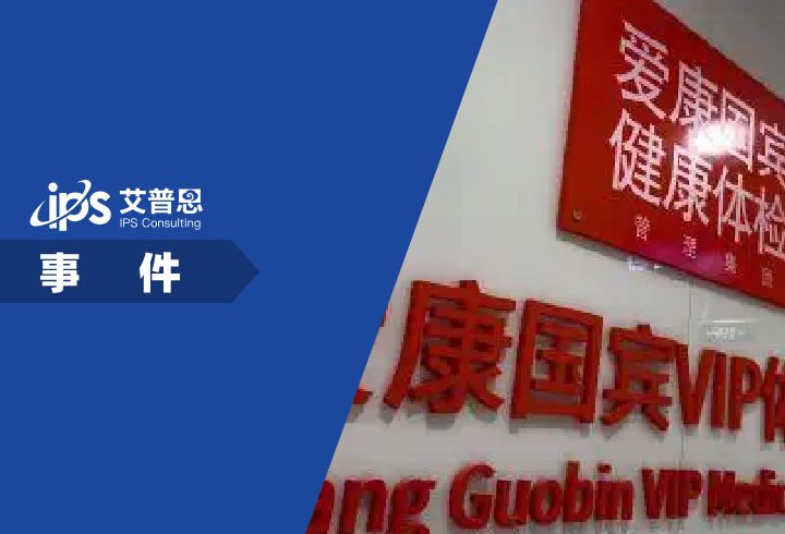 爱康国宾向患癌女律师索赔千万事件舆情分析报告 