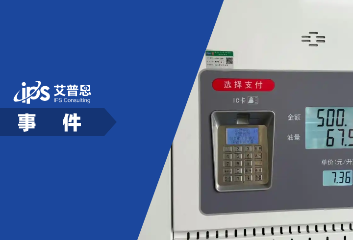 车主称50升油箱被加了67.96升汽油事件舆情分析报告