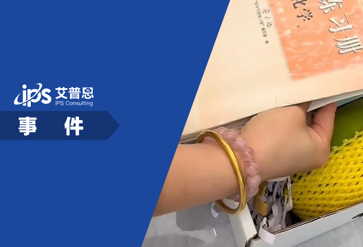 商家回应芒果礼盒内藏试卷课本事件舆情分析报告