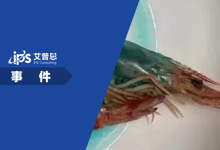 盒马客服回应虾煮熟后渗出蓝色液体事件舆情分析报告