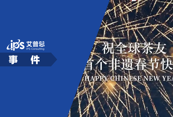 霸王茶姬就“春节”翻译不当致歉事件舆情分析报告