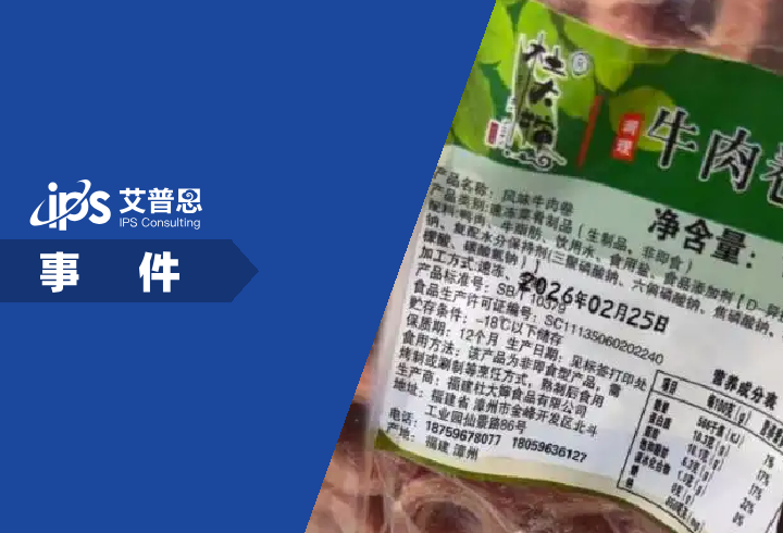 刘文祥麻辣烫拿鸭肉当牛肉猪肉卖事件舆情分析报告