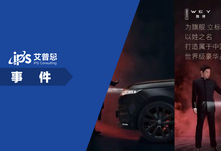 魏建军就海报抄袭事件道歉事件舆情分析报告