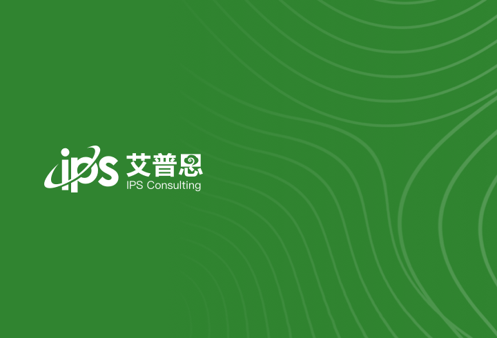艾普思咨询入选“中国咨询机构品牌影响力”百家矩阵