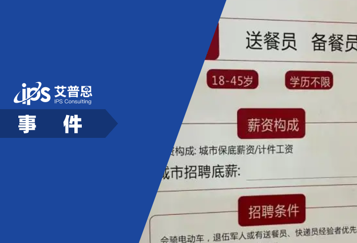 海底捞招聘985/211学历外送员事件舆情分析报告