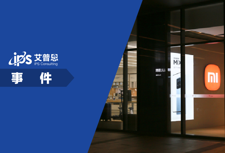王腾回应被小米辞退事件舆情分析报告