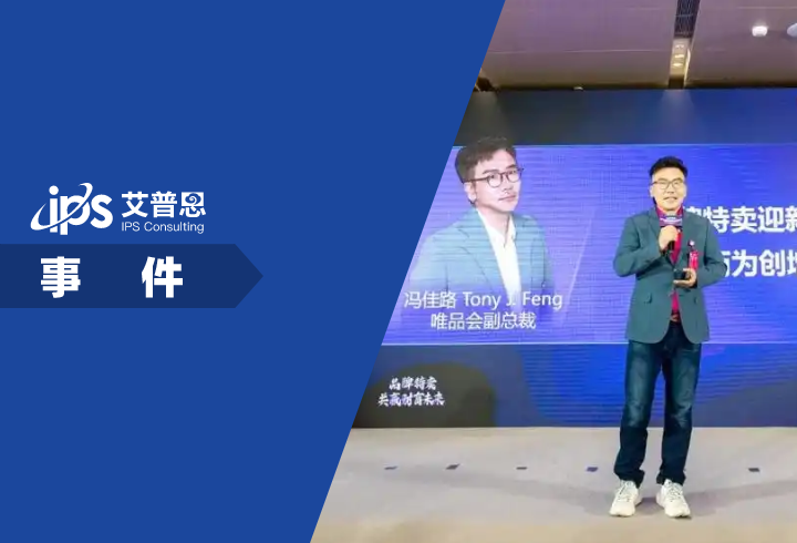 唯品会副总裁冯佳路涉嫌贪腐被抓事件舆情分析报告