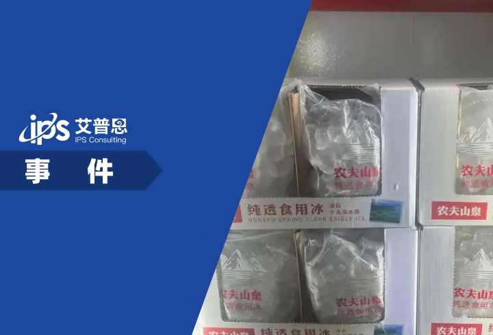 山姆2公斤冰块卖22.8元事件舆情分析报告