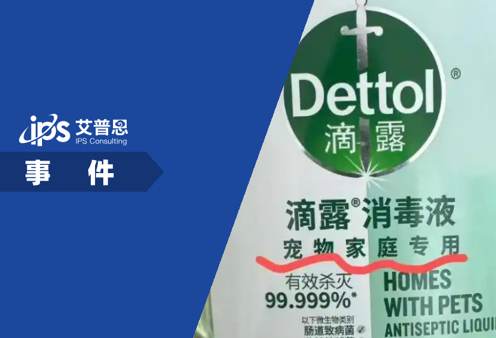滴露回应使用消毒液后5幼猫死亡事件舆情分析报告
