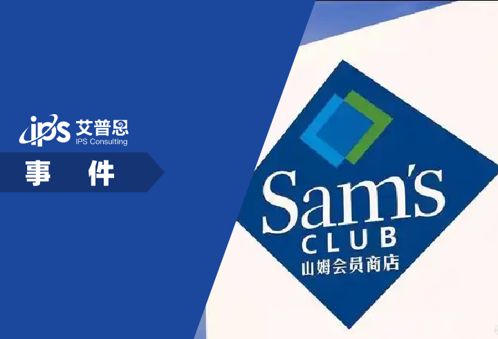 山姆蛋糕胚被曝吃出白色异物事件舆情分析报告