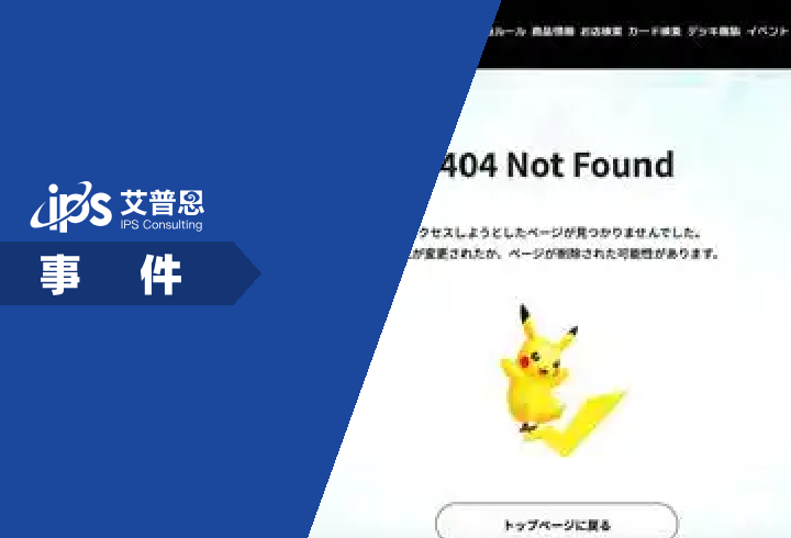 宝可梦对靖国神社活动争议致歉事件舆情分析报告