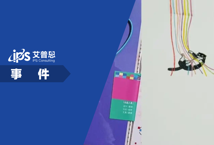 茶颜悦色联名手账本被指抄袭事件舆情分析报告